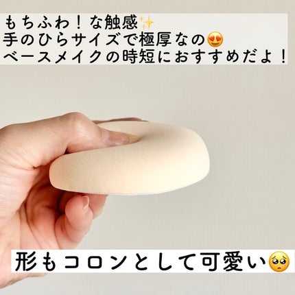 マシュマロパフ/シャープスタイル/パフ・スポンジを使ったクチコミ(4枚目)