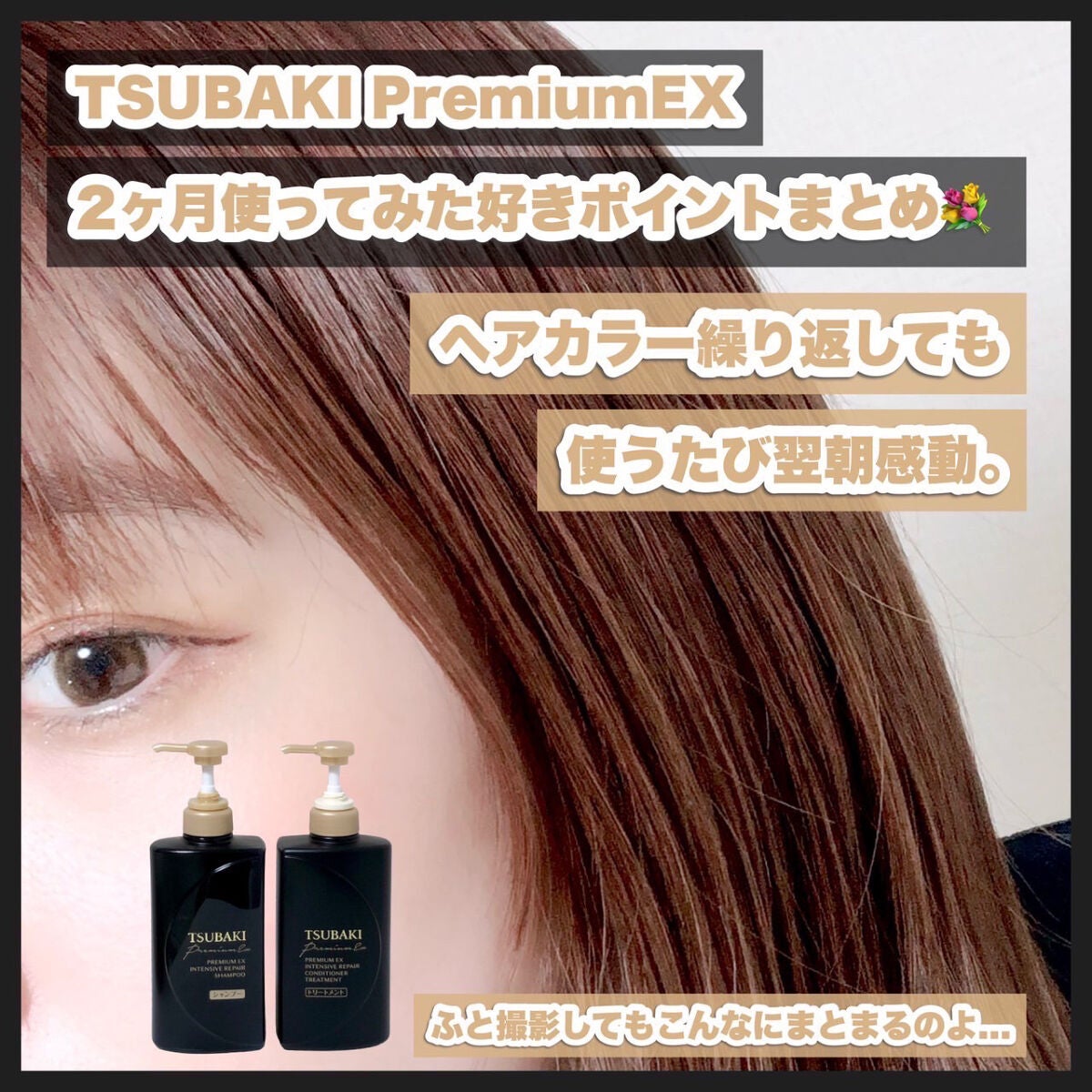 プレミアムEX インテンシブリペア <シャンプー>/コンディショナー<ヘアトリートメント> /TSUBAKI/市販シャンプーを使ったクチコミ(3枚目)