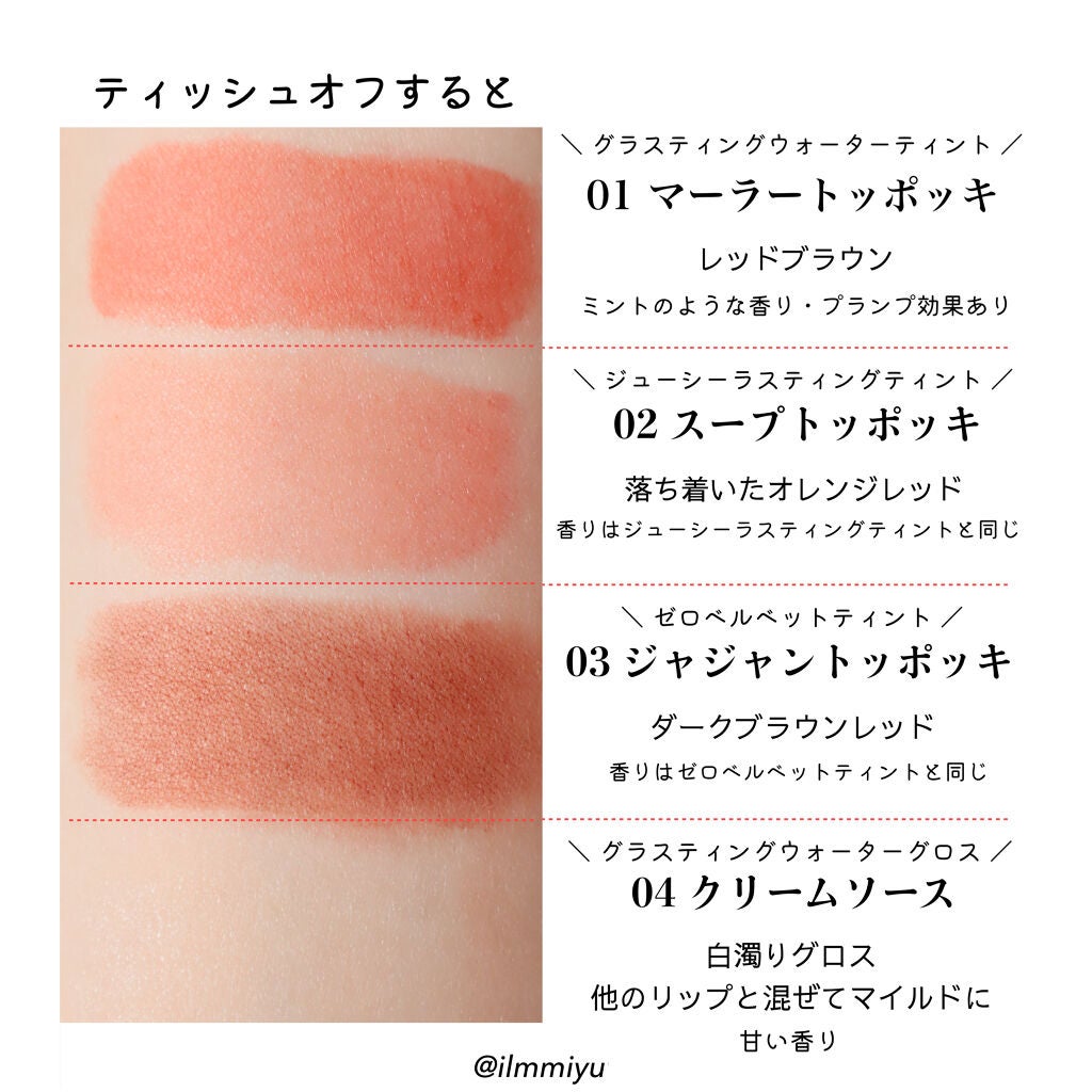 トッポギエディション リップセット/rom&nd/口紅を使ったクチコミ(5枚目)