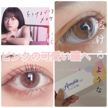 ロート ワンデー エマーブル/エマーブル/ワンデー(1DAY)カラコンを使ったクチコミ(1枚目)