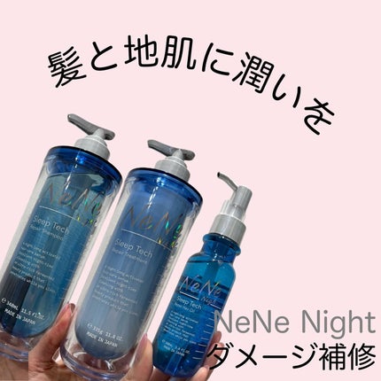 スリープテック リペア ヘアオイル/NeNe Night/ヘアオイルを使ったクチコミ(1枚目)