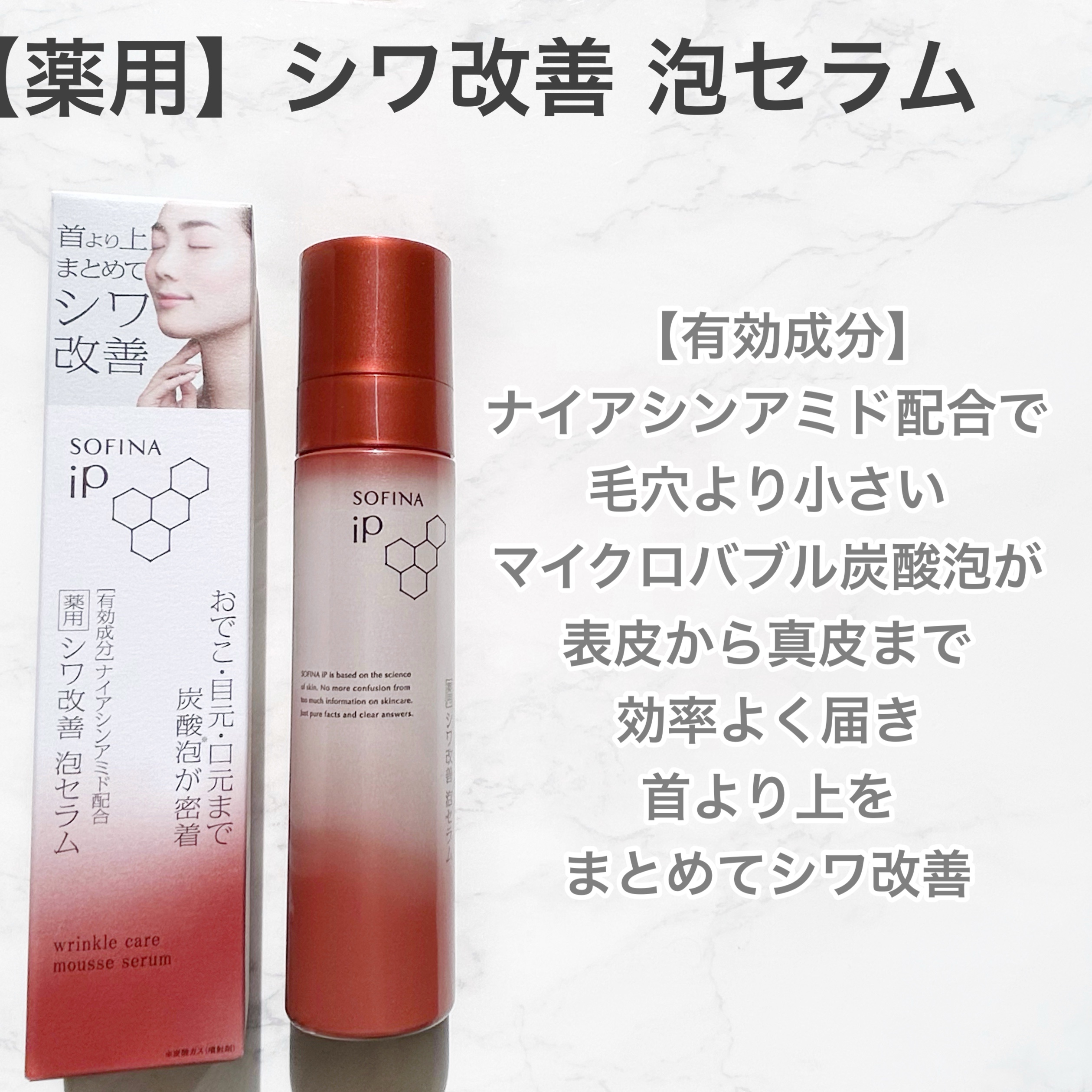 ソフィーナ iP 薬用シワ改善 泡セラム/SOFINA iP/美容液を使ったクチコミ（2枚目）