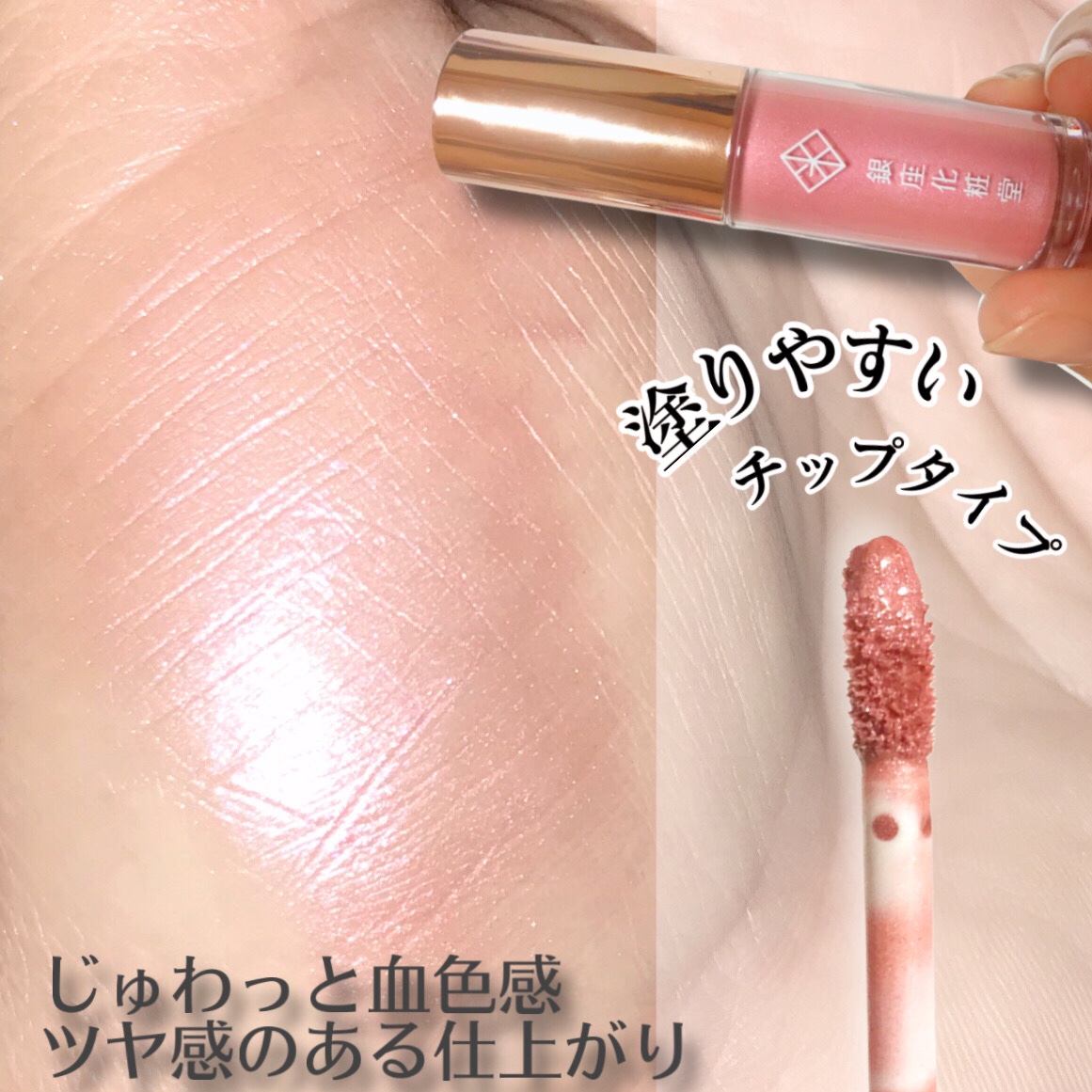 チークシャインハイライター/銀座化粧堂/ジェル・クリームチークを使ったクチコミ（3枚目）