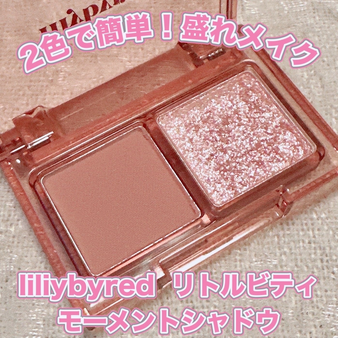 Little Bitty Moment Shadow/lilybyred/アイシャドウパレットを使ったクチコミ(1枚目)