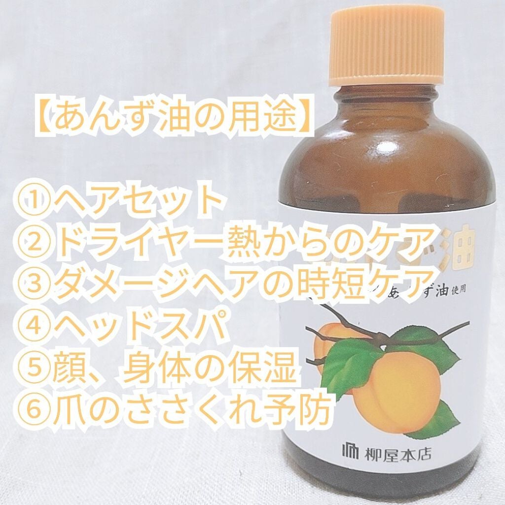 柳屋 あんず油/柳屋あんず油/ヘアオイルを使ったクチコミ(3枚目)