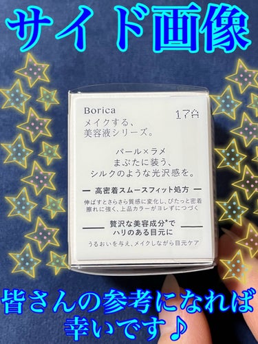 美容液ケアアイシャドウ 01 シルキーベージュ/Borica/ジェル・クリームアイシャドウを使ったクチコミ（3枚目）