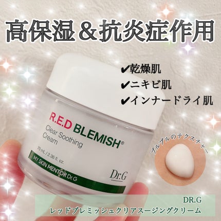 レッドブレミッシュ クリアスージングクリーム/Dr.G/フェイスクリームを使ったクチコミ(1枚目)