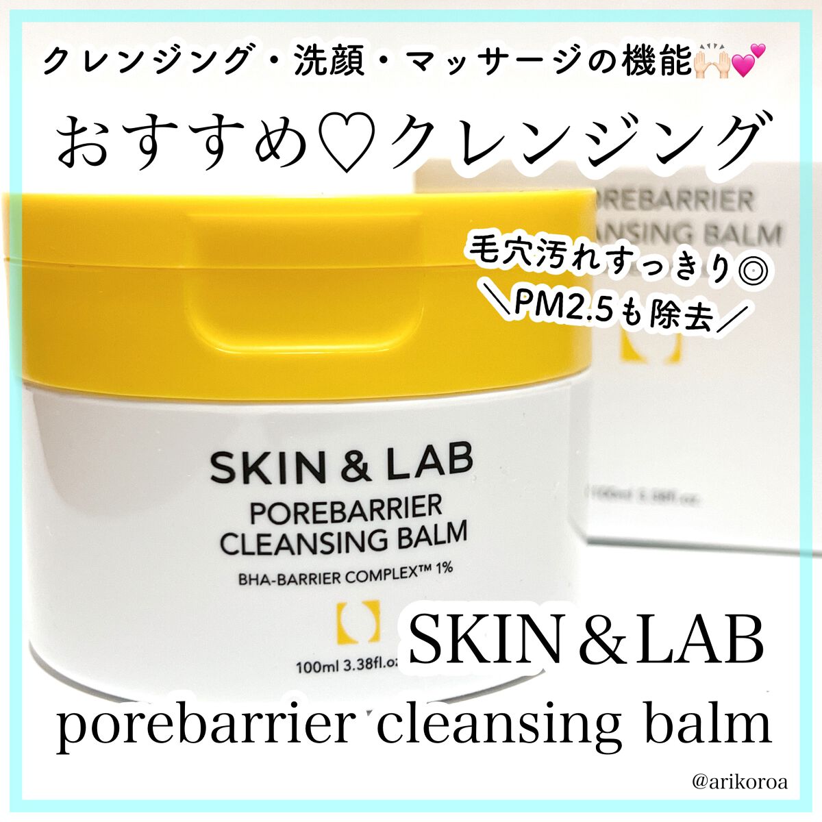 ポアバリアクレンジングバーム/SKIN&LAB/クレンジングバームを使ったクチコミ（1枚目）