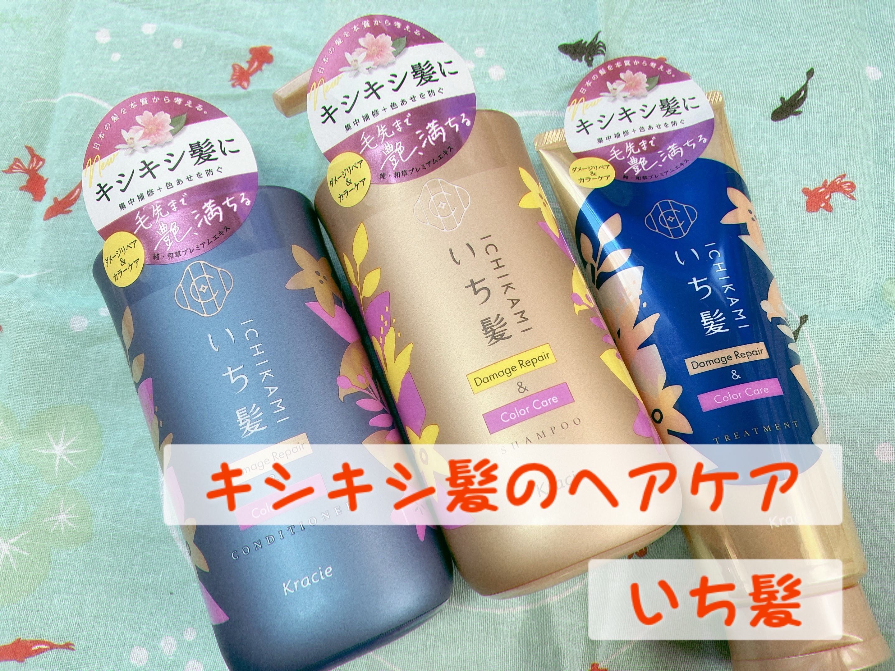 ダメージリペア＆カラーケア トリートメント/いち髪/洗い流すヘアトリートメントを使ったクチコミ（1枚目）