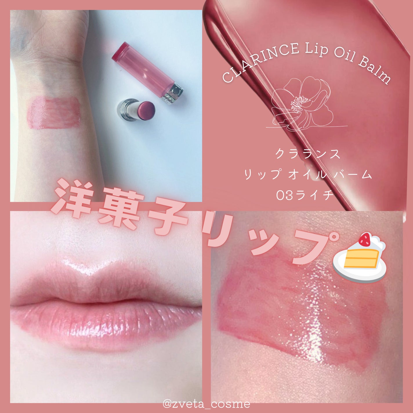 リップ オイル バーム/CLARINS/リップバームを使ったクチコミ(1枚目)