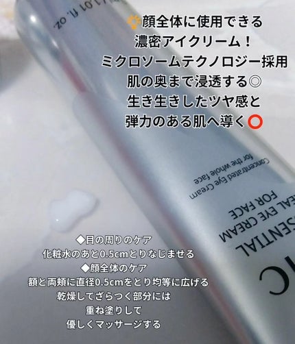 エッセンシャル リアル アイクリーム フォーフェイス/AHC/アイケア・アイクリームを使ったクチコミ(2枚目)