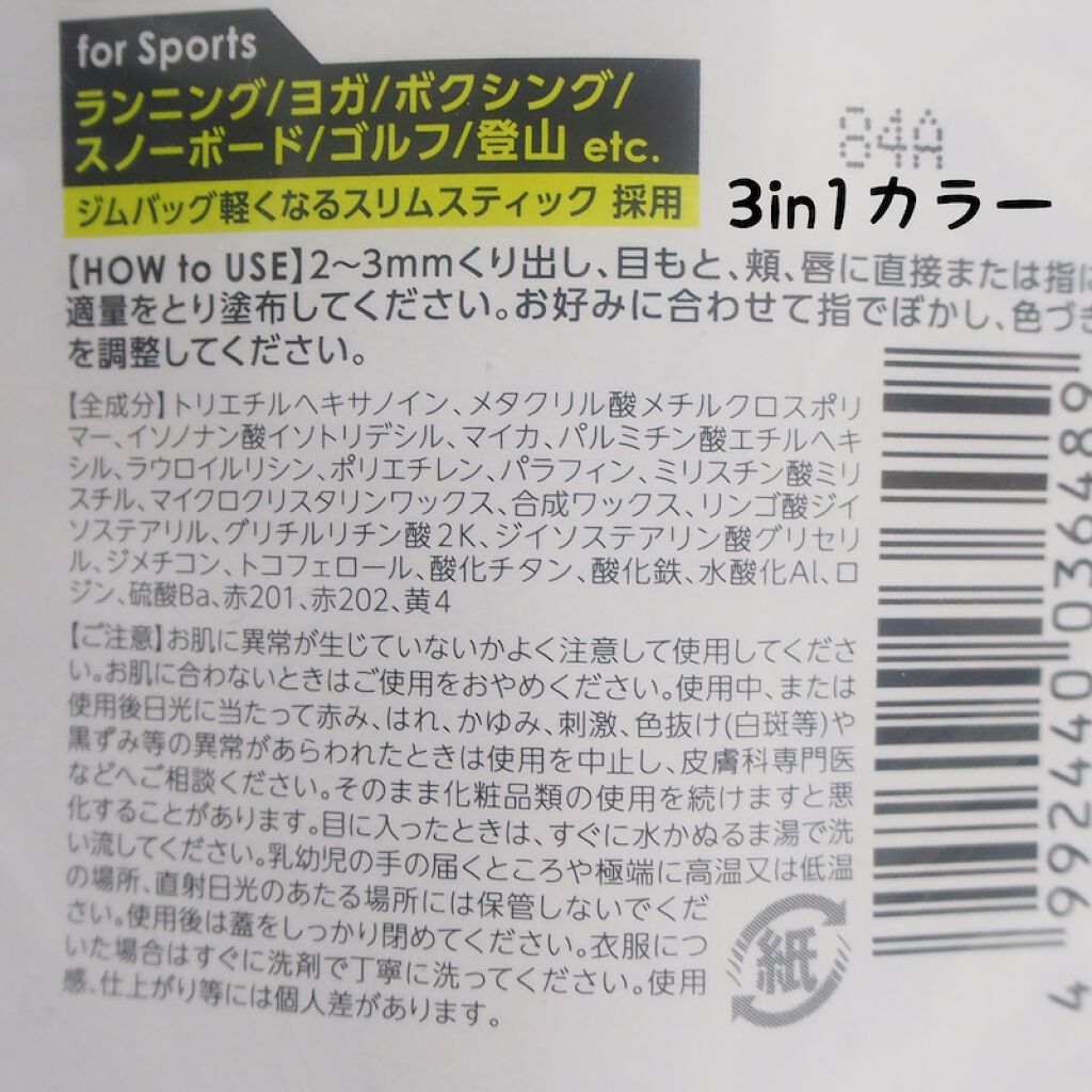 3in1カラー/BEAT FiT（ビートフィット）/口紅を使ったクチコミ（2枚目）