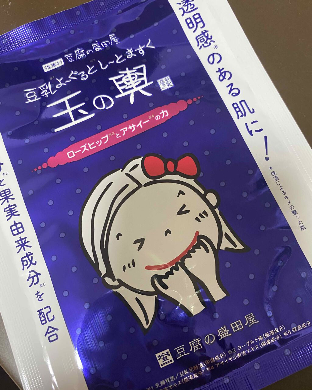 豆乳よーぐるとしーとますく 玉の輿 (ローズヒップとアサイーの力)/豆腐の盛田屋/シートマスク・パックを使ったクチコミ（1枚目）