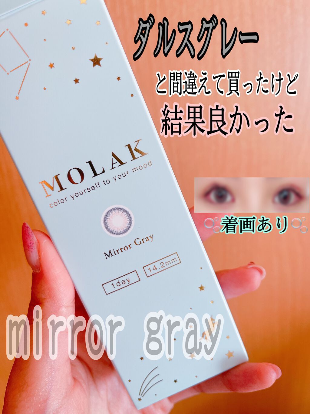 MOLAK 1day/MOLAK/ワンデー（１DAY）カラコンを使ったクチコミ（1枚目）