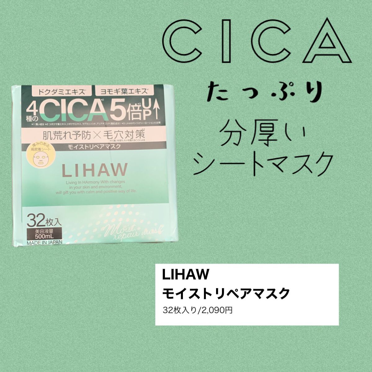 モイストリペアマスク/LIHAW/シートマスク・パックを使ったクチコミ（1枚目）