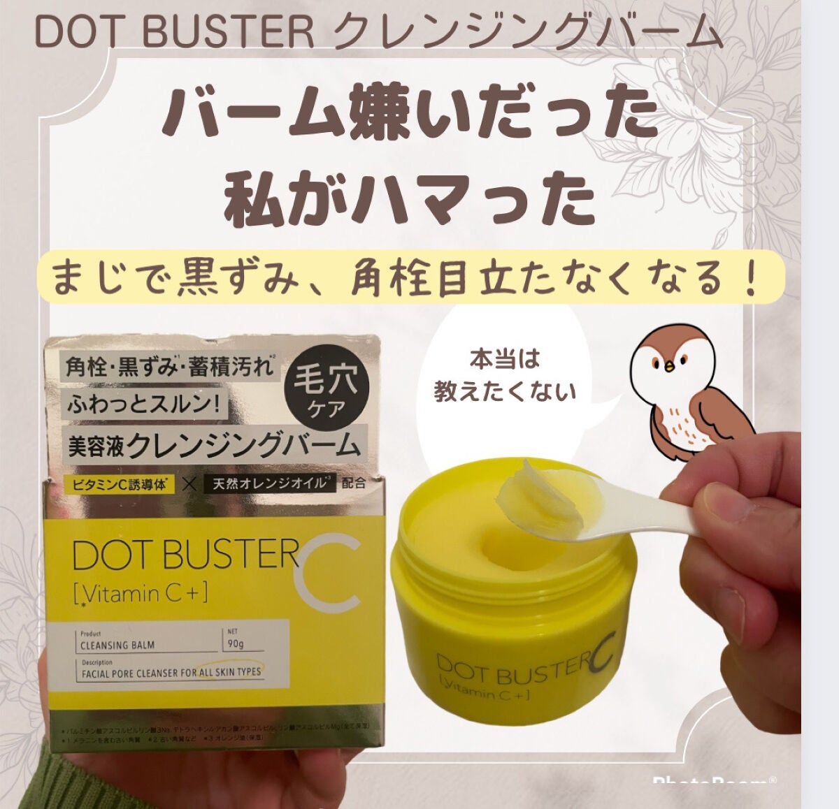 クレンジングバーム/ドットバスター/クレンジングバームを使ったクチコミ(1枚目)