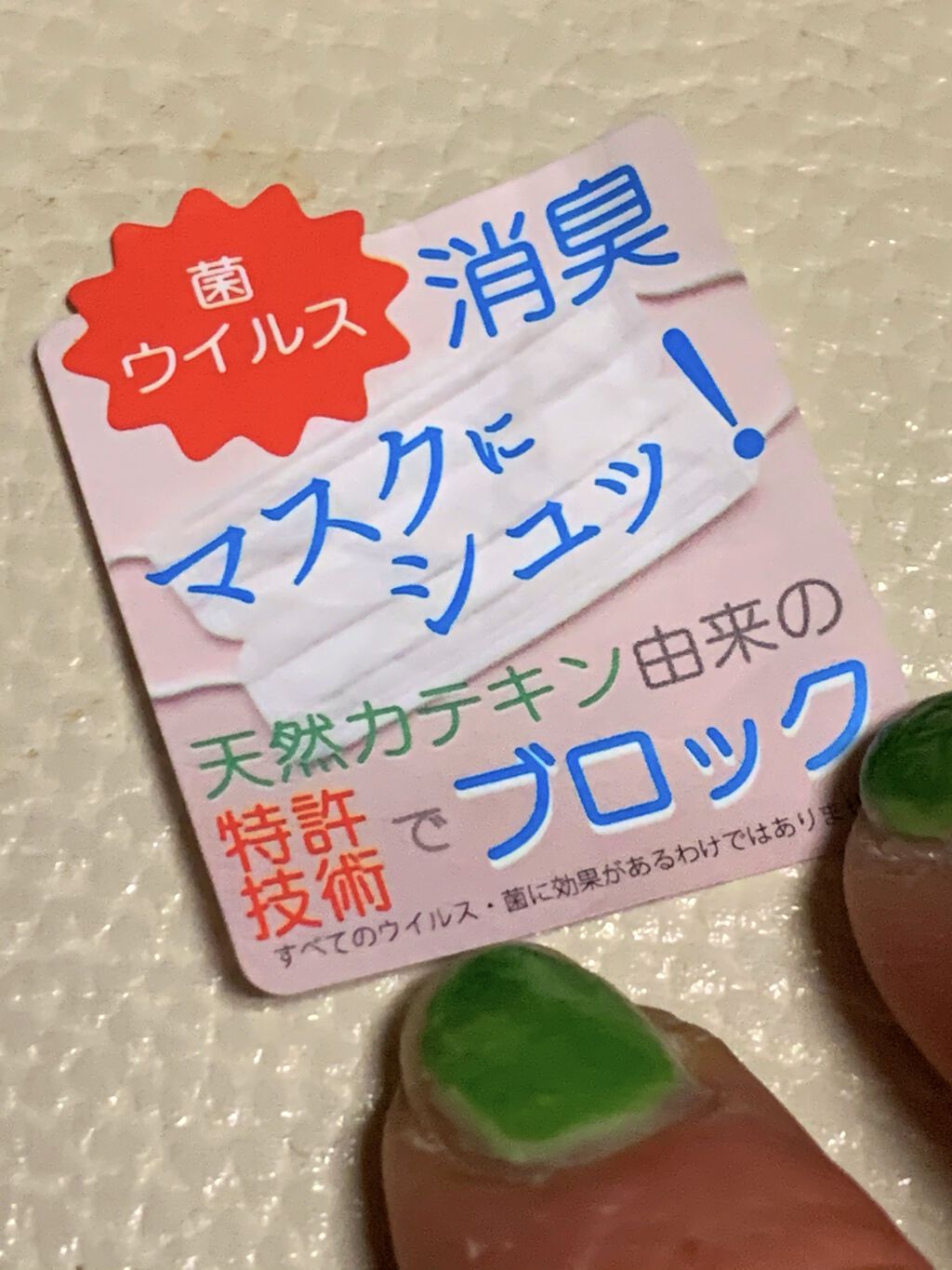 マスクスプレー 天然ハッカ配合＋ ティーツリー/レソンシエルジャポン/香水(レディース)を使ったクチコミ（2枚目）