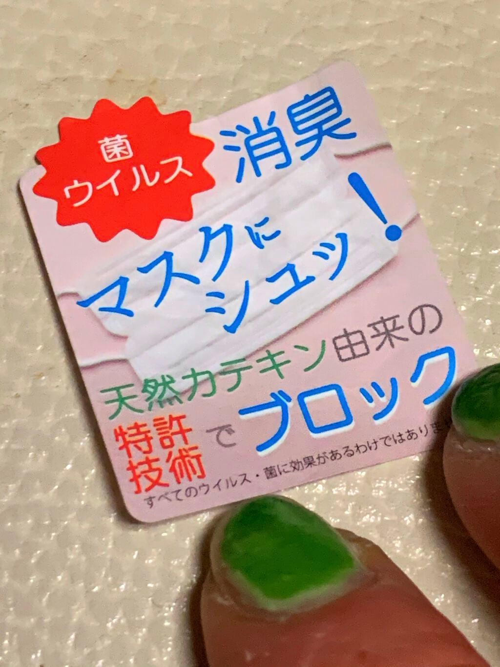 リフレッシュ マスクスプレー/パーフェクトポーション/マスクを使ったクチコミ(2枚目)