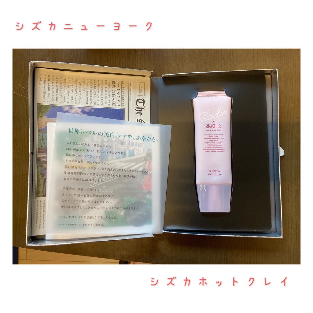 シズカホットクレイクレンジング/Shizuka BY SHIZUKA NEWYORK/クレンジングクリームを使ったクチコミ(1枚目)