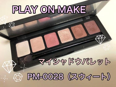 マイシャドウパレット/play on make/パウダーアイシャドウを使ったクチコミ（1枚目）