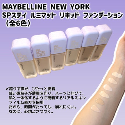 SPステイ ルミマット リキッド ファンデーション/MAYBELLINE NEW YORK/リキッドファンデーションを使ったクチコミ(2枚目)