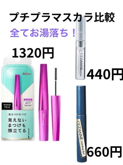 クリア マスカラR/CEZANNE/マスカラ下地を使ったクチコミ(1枚目)