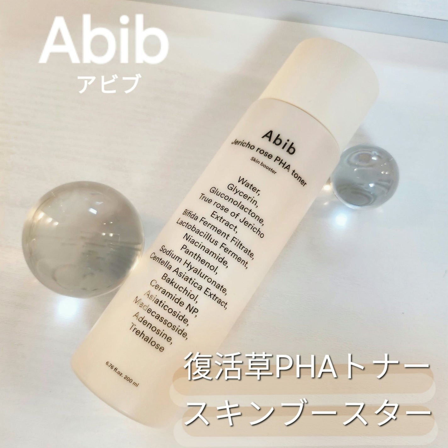 復活草PHAトナー スキンブースター/Abib /化粧水を使ったクチコミ(1枚目)