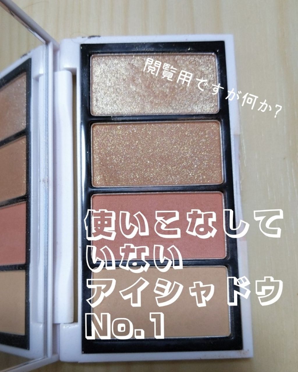 ジャストアイパレット/Laka/アイシャドウパレットを使ったクチコミ(1枚目)
