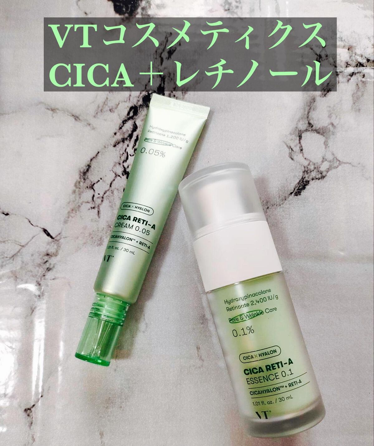 VTコスメティクスさまの、

・CICAレチAエッセンス
・CICAレチAクリーム

お試ししました！

1．毛穴レスでキメの整った美肌へ導く
・レチノール2,400IU配合(0.1%)：毛穴の悩み、エイジングサインをケア
(コラーゲンとエ