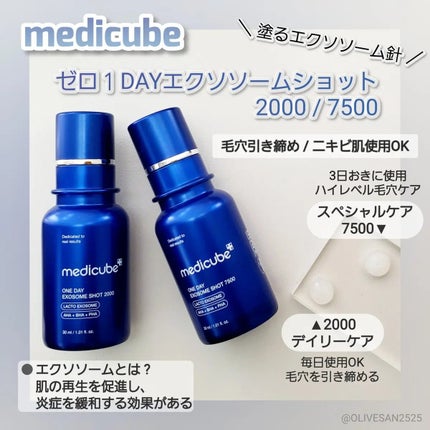 ゼロ1DAYエクソソームショット7500/MEDICUBE/美容液を使ったクチコミ(1枚目)