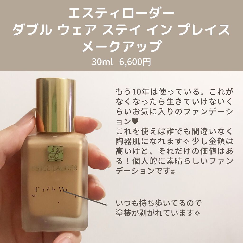 ダブル ウェア ステイ イン プレイス メークアップ /ESTEE LAUDER/リキッドファンデーションを使ったクチコミ（2枚目）