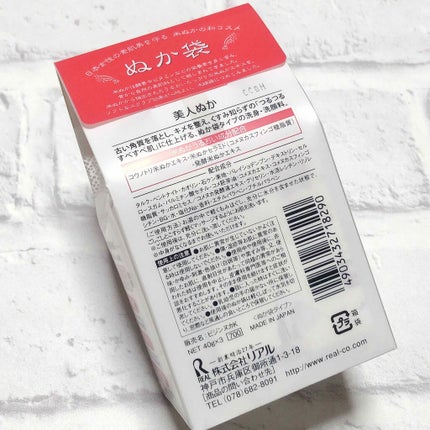 美人ぬか/美人ぬか/ボディソープを使ったクチコミ(4枚目)