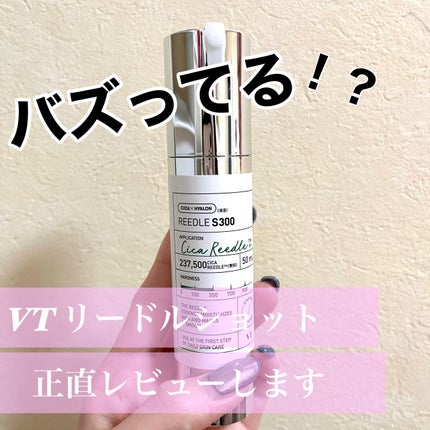 リードルショット300/VT/美容液を使ったクチコミ(1枚目)