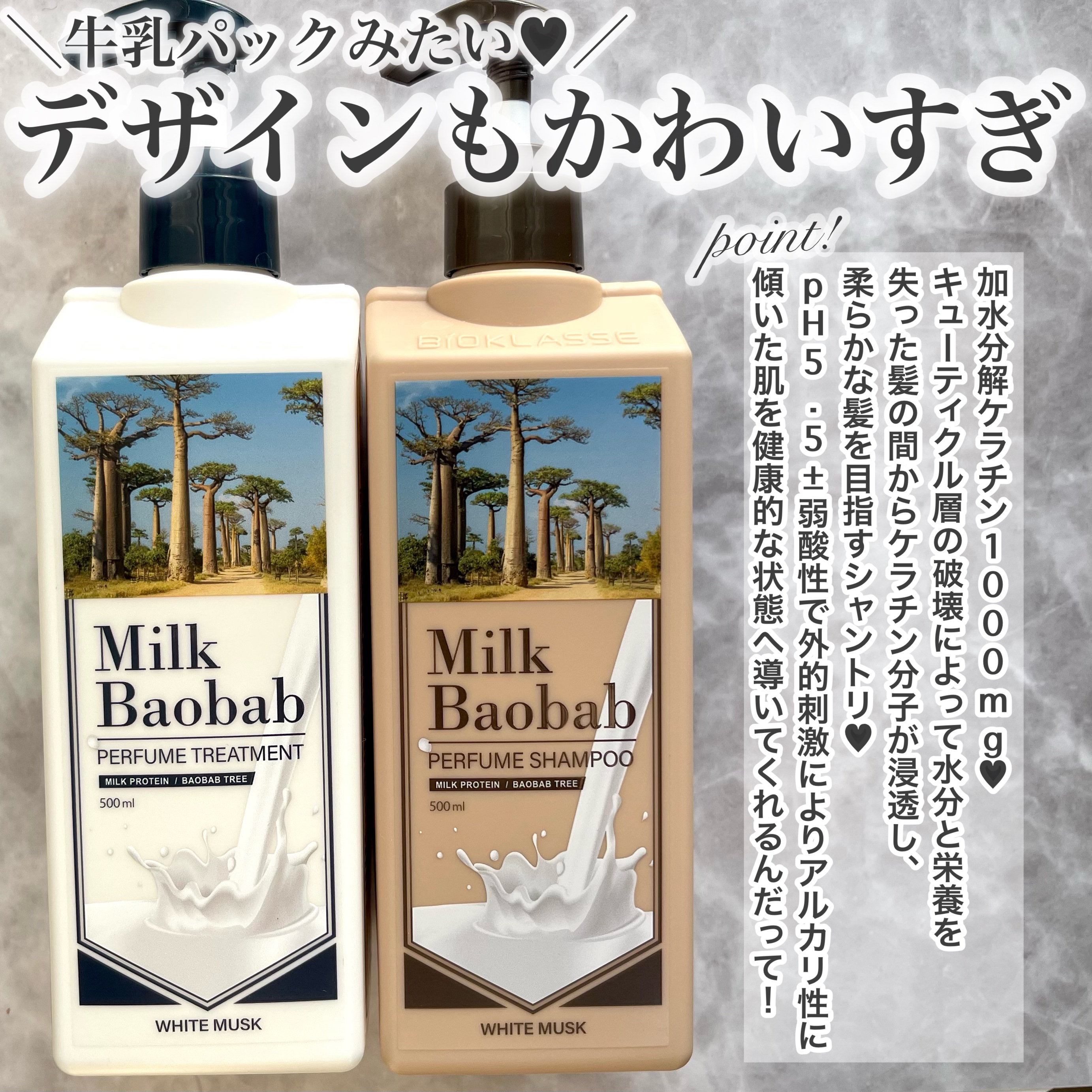 ハイセラ シャンプー / トリートメント ペアー＆フリージア/ミルクバオバブ/シャンプー・コンディショナーを使ったクチコミ（2枚目）