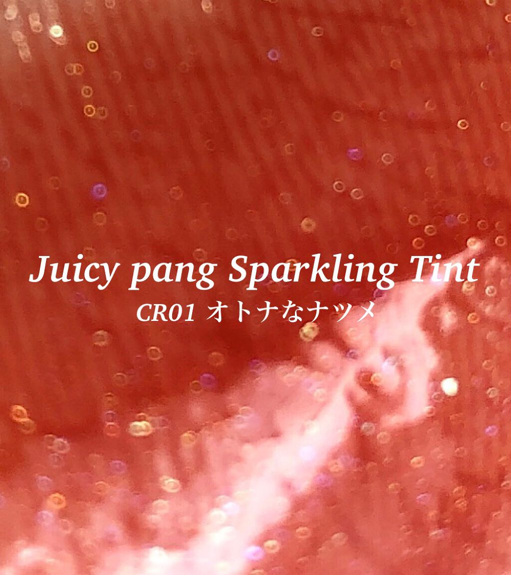 アピュー ジューシーパン スパークリングティント/A’pieu/口紅を使ったクチコミ(3枚目)