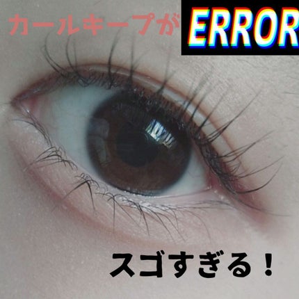 クイックラッシュカーラー/キャンメイク/マスカラ下地を使ったクチコミ(1枚目)