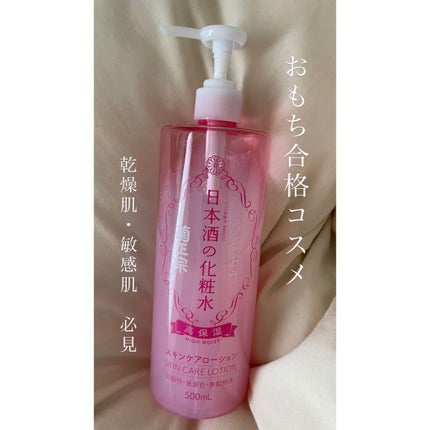 菊正宗 日本酒の化粧水 高保湿/菊正宗/化粧水を使ったクチコミ(1枚目)