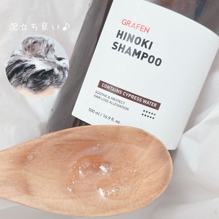 HINOKI SHAMPOO/GRAFEN /市販シャンプーを使ったクチコミ(3枚目)