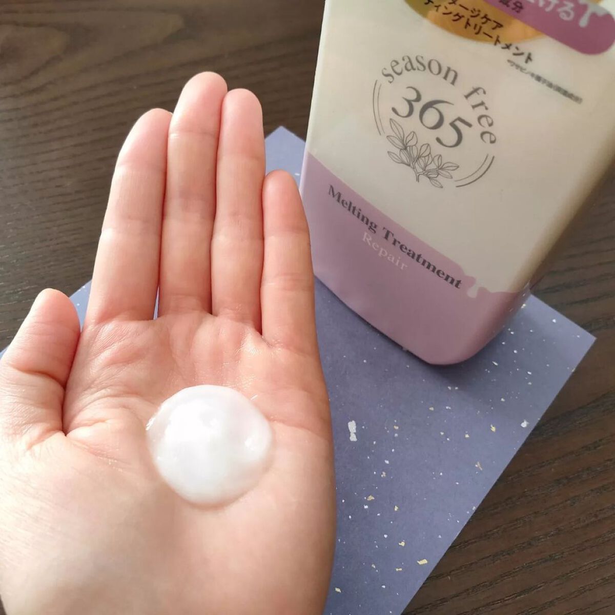 リペア メルティングブースター/season free 365/アウトバストリートメントを使ったクチコミ(4枚目)