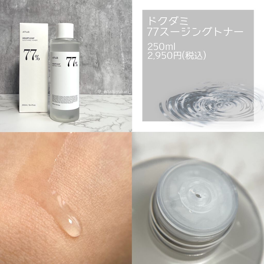 ドクダミ 77 スージングトナー/Anua/化粧水を使ったクチコミ（2枚目）