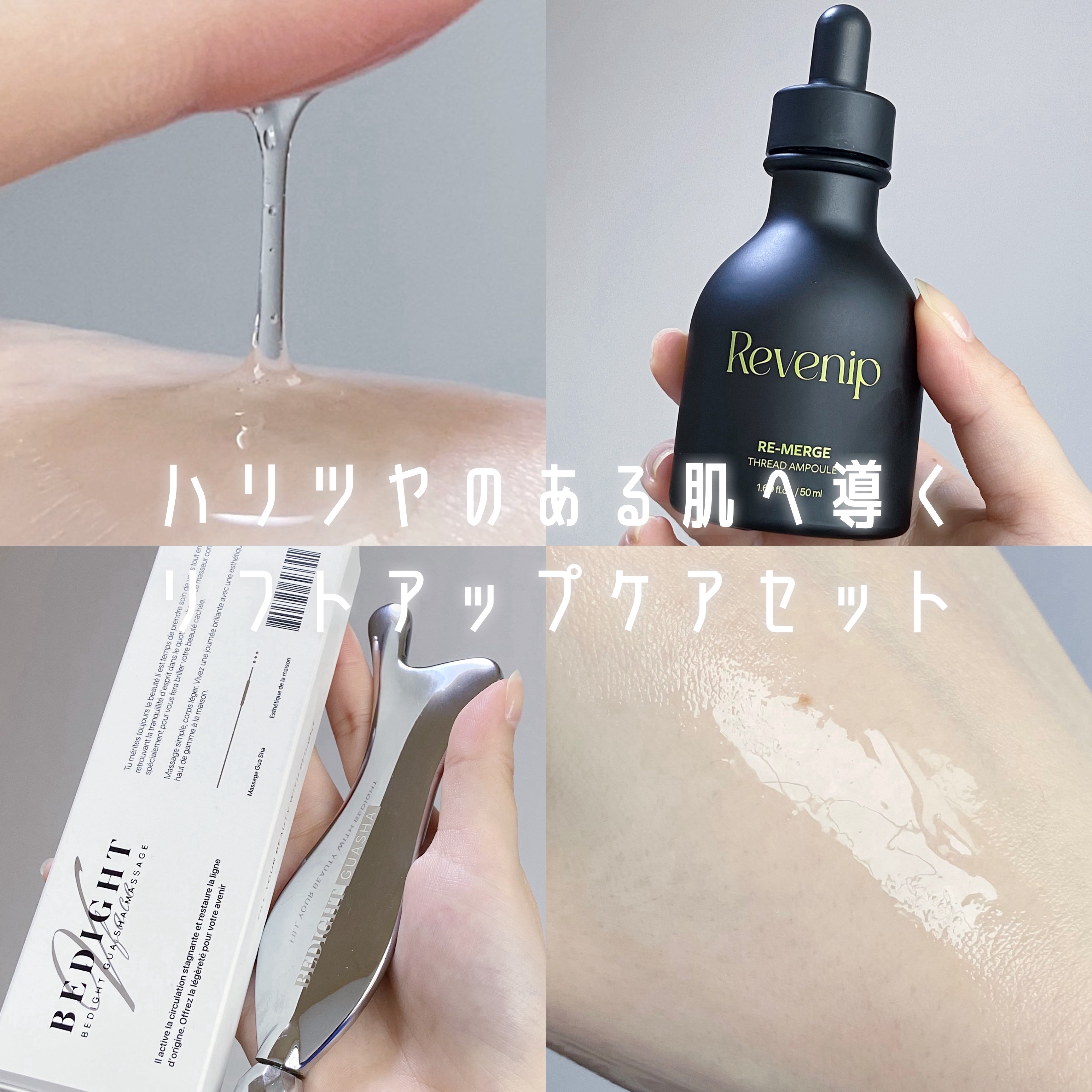 リマージ糸リフティングアンプル/REVENIP/美容液を使ったクチコミ（1枚目）