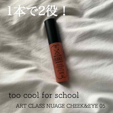 Art Class Nuage Cheek & Eye/too cool for school/ジェル・クリームアイシャドウを使ったクチコミ（1枚目）