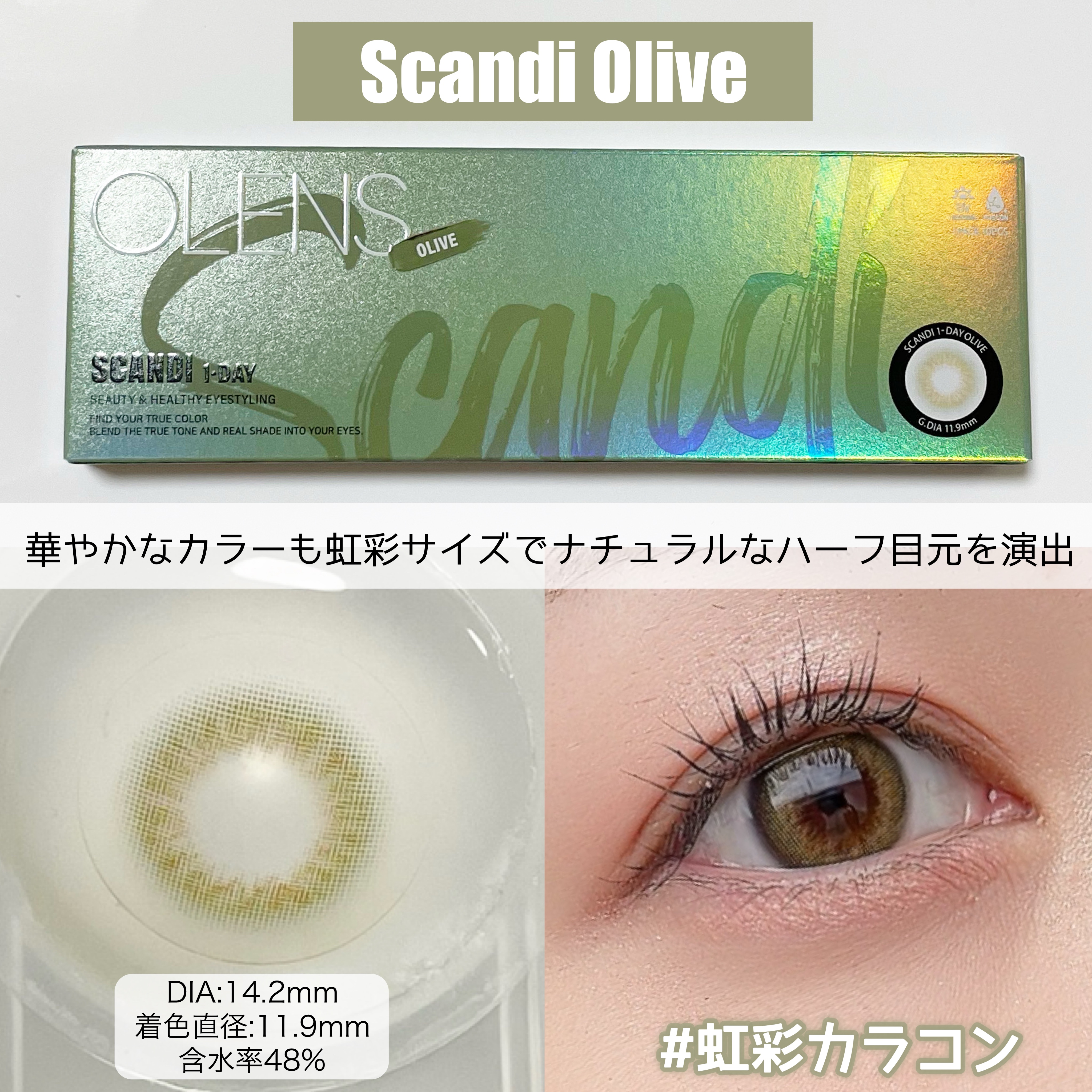 OLENSのカラーコンタクトレンズ SCANDI(スカンディ)他、2商品を使った