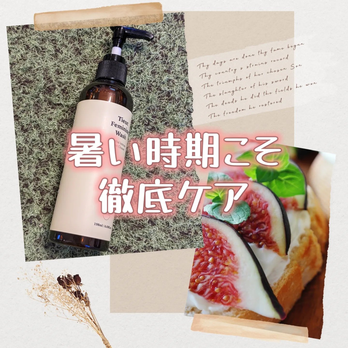 イチジクデリケートゾーンソープ/Tieut/デリケートゾーンケアを使ったクチコミ（1枚目）