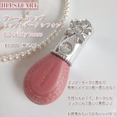 ジルスチュアート ブルームドロップ リップ＆チーク シフォン/JILL STUART/ジェル・クリームチーク by 🍒みるくてぃ🍒