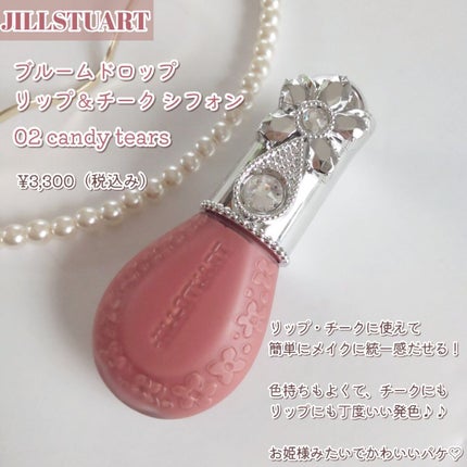 ジルスチュアート ブルームドロップ リップ&チーク シフォン/JILL STUART/リキッドチークを使ったクチコミ(2枚目)