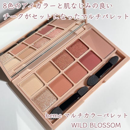 heme マルチカラーパレットのクチコミ「台湾発のジェンダーレスコスメ
heme(ヒーミー)から、
アイカラー8色+チーク1色入りの
マ.....」(2枚目)