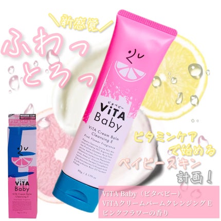ViTAクリームバームクレンジングE/ViTABaby/クレンジングバームを使ったクチコミ(1枚目)