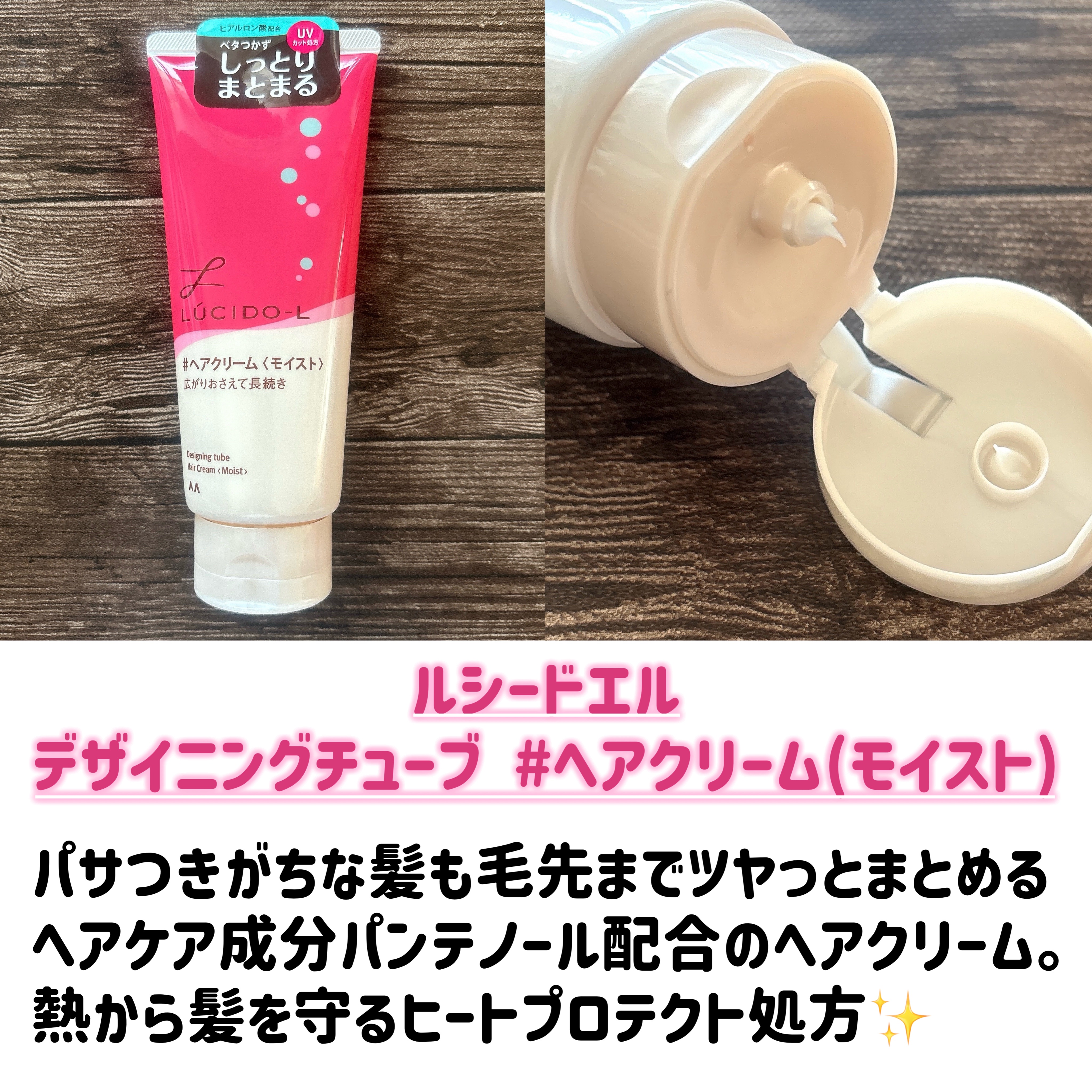 ルシードエル デザイニングチューブ#ヘアクリーム(モイスト)のクチコミ「【 学生さんにおすすめ👩🏻‍🎓🫶🏻】

1000円以下で購入できるかつ、ポニーテールとの相性◎.....」（2枚目）