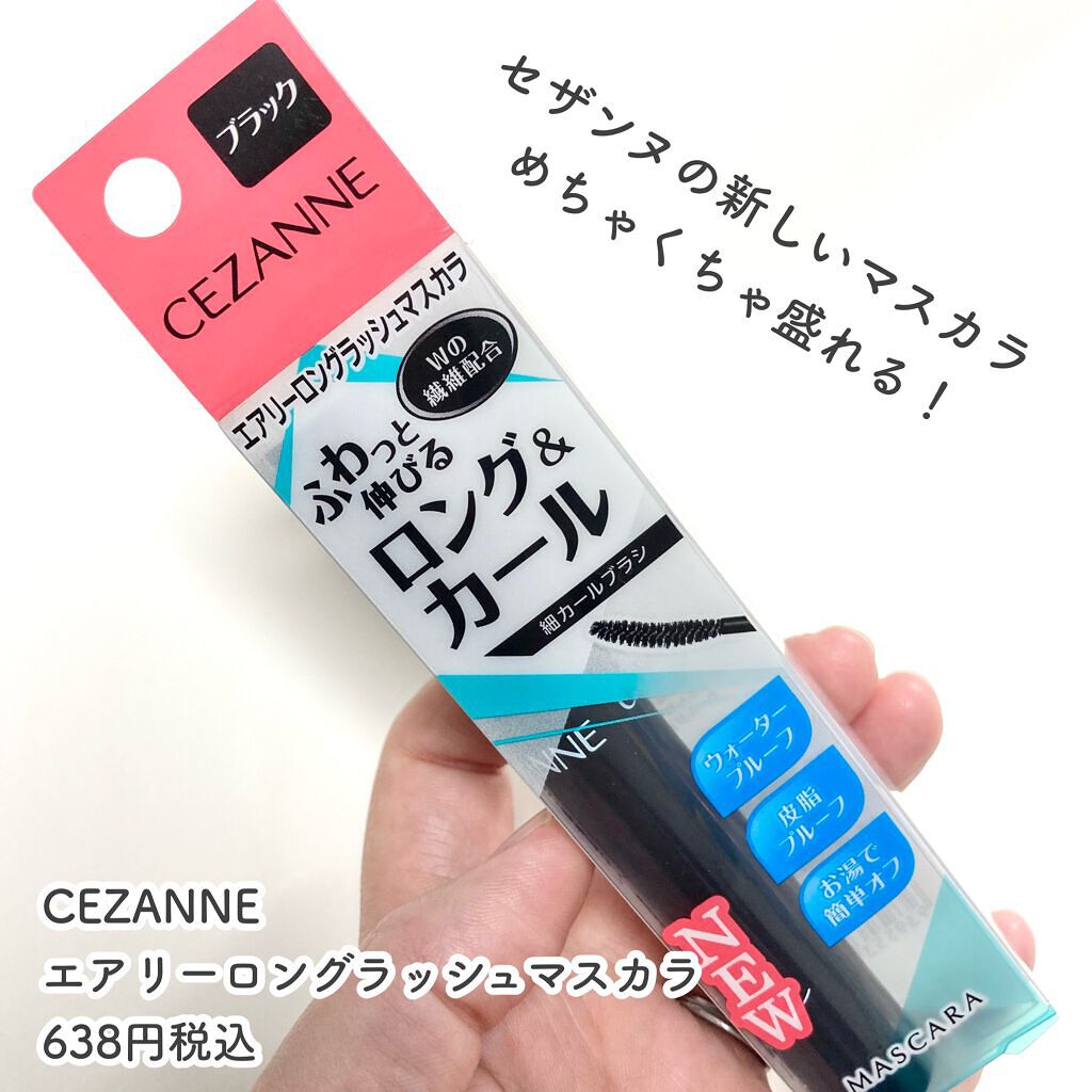 エアリーロングラッシュマスカラ/CEZANNE/マスカラを使ったクチコミ（2枚目）